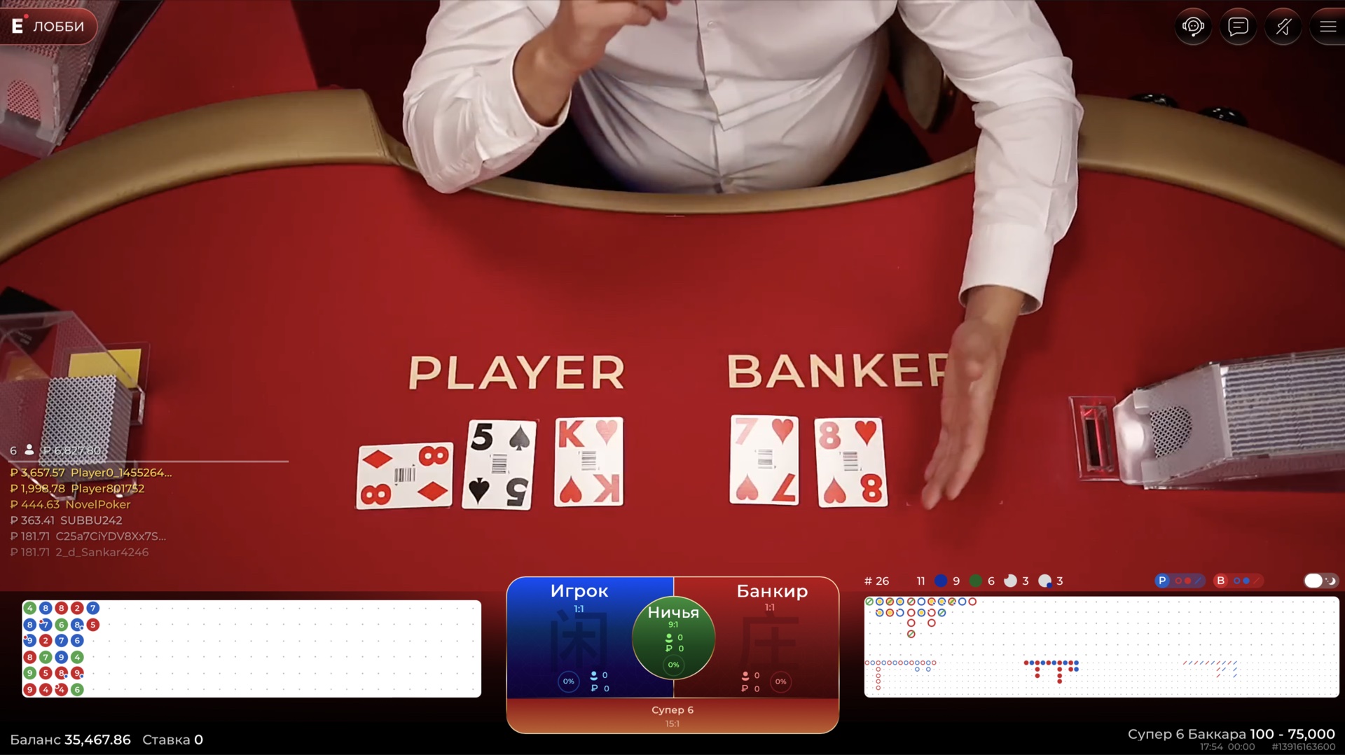 baccarat_super_6