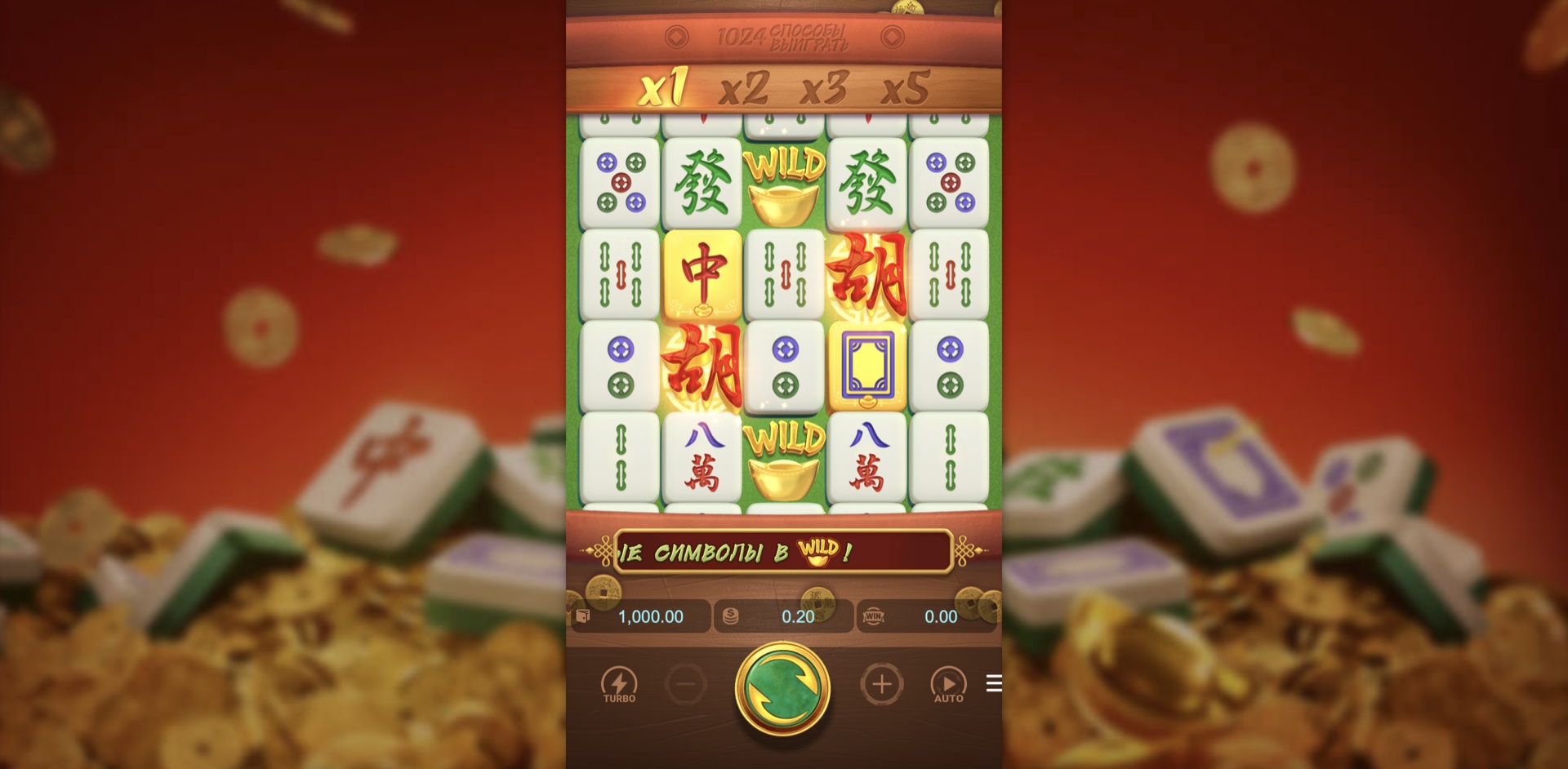 Mahjong Ways